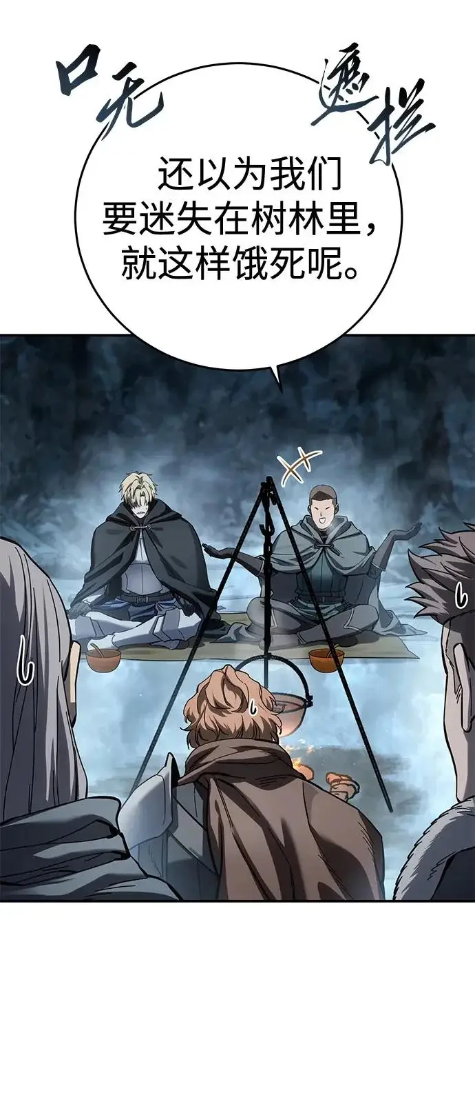 漫画《星剑大师》第103话第46张图