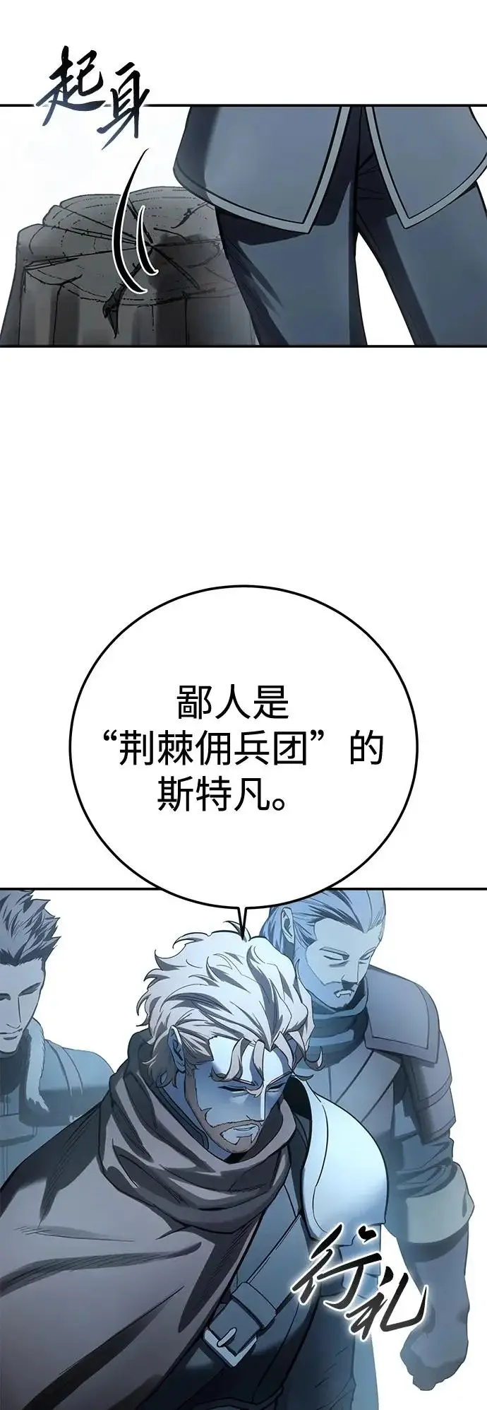 漫画《星剑大师》第103话第49张图