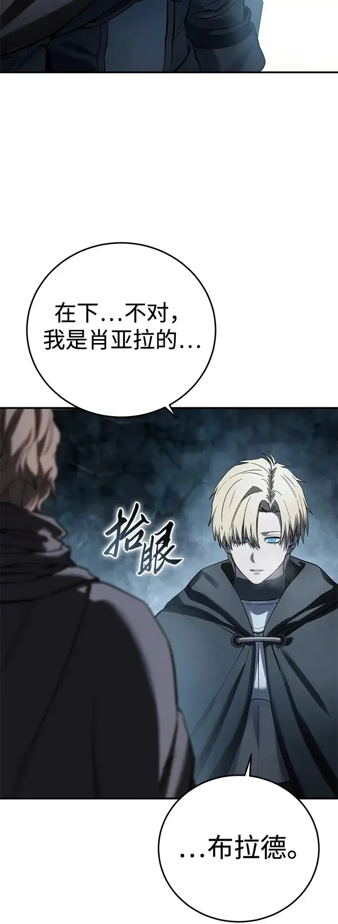 漫画《星剑大师》第103话第50张图