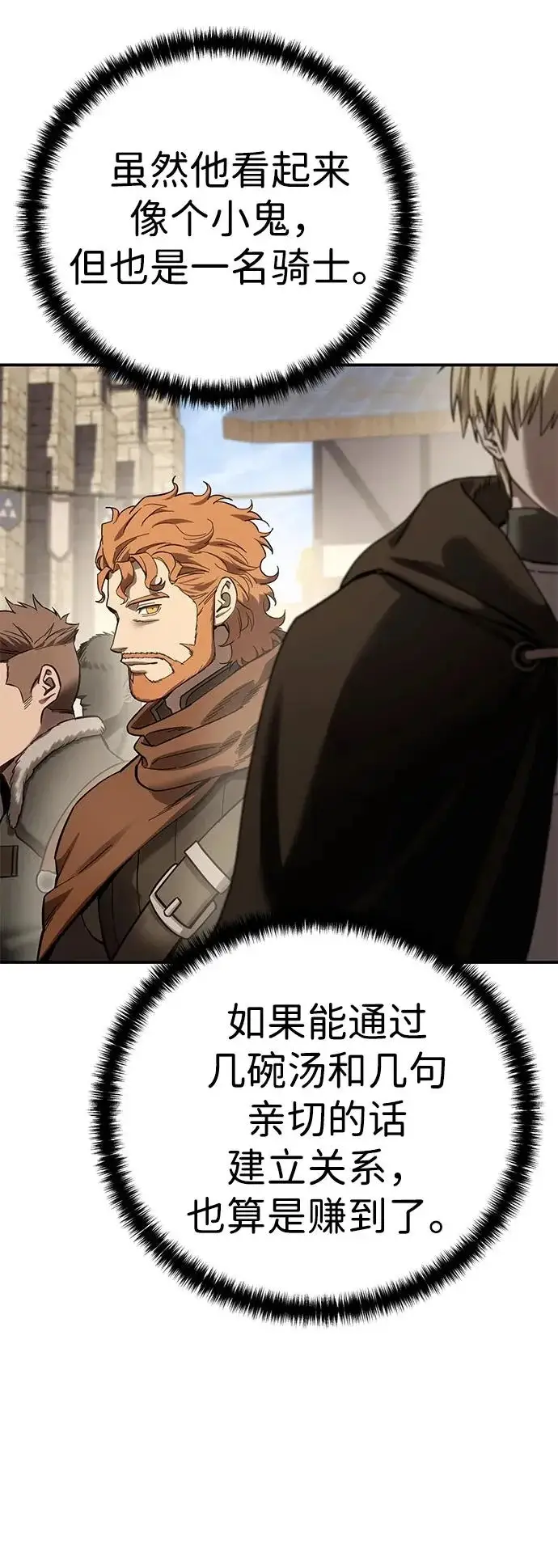 漫画《星剑大师》第103话第56张图