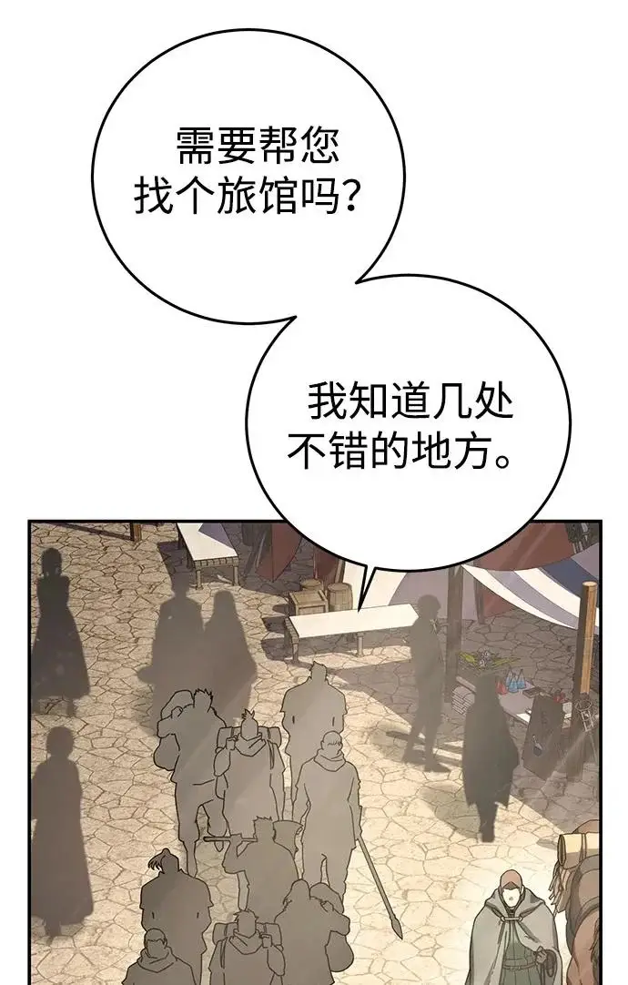漫画《星剑大师》第103话第57张图