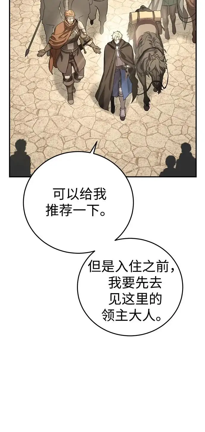 漫画《星剑大师》第103话第58张图
