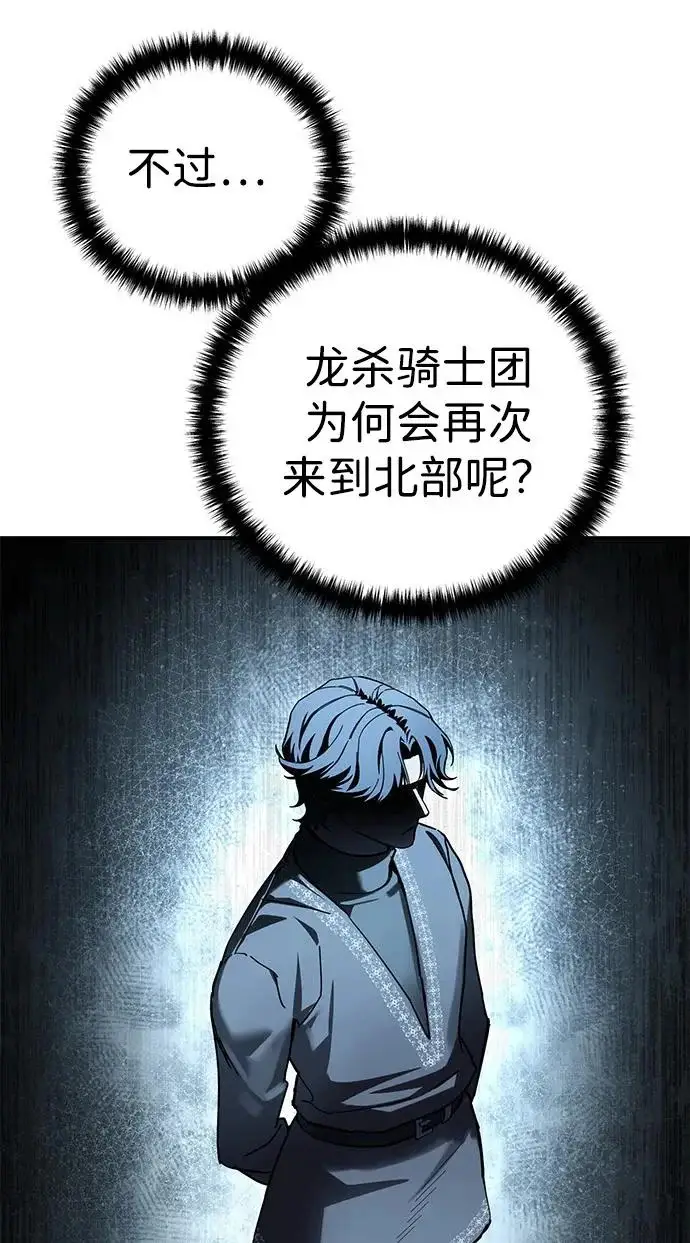 漫画《星剑大师》第103话第7张图