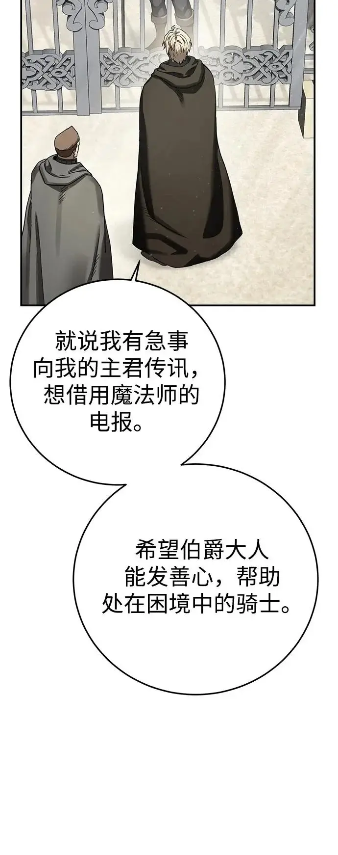漫画《星剑大师》第103话第76张图