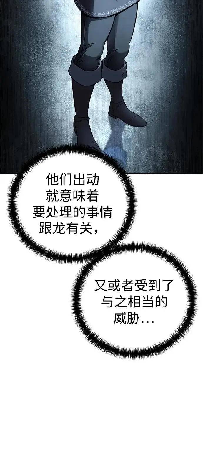 漫画《星剑大师》第103话第8张图