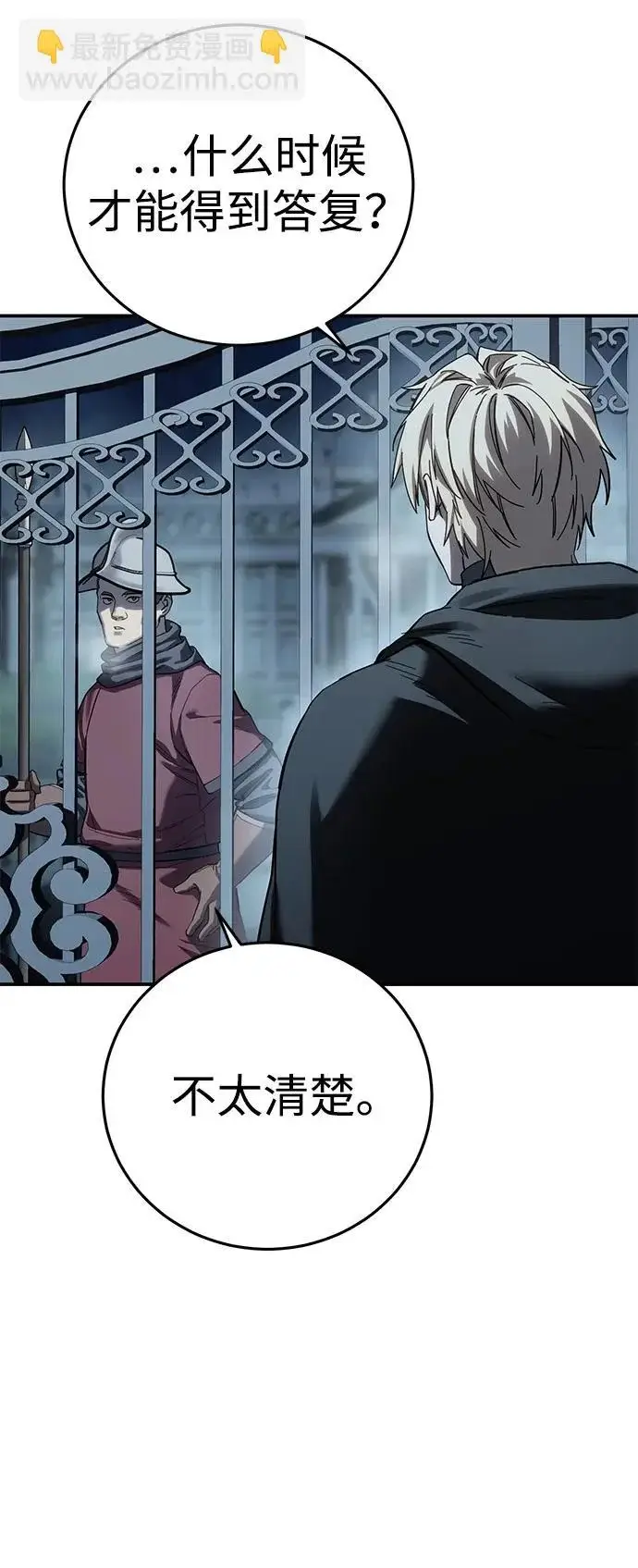 漫画《星剑大师》第103话第83张图