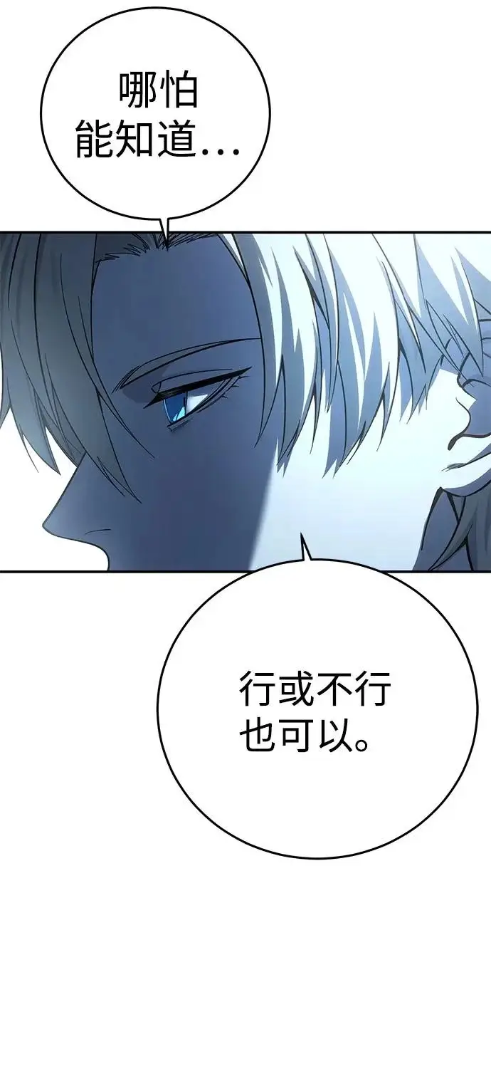漫画《星剑大师》第103话第84张图