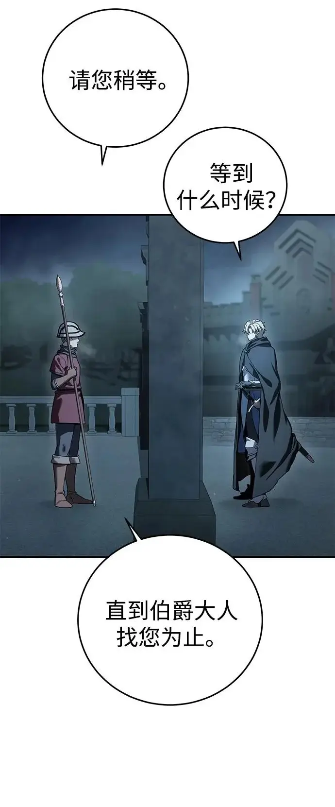 漫画《星剑大师》第103话第85张图