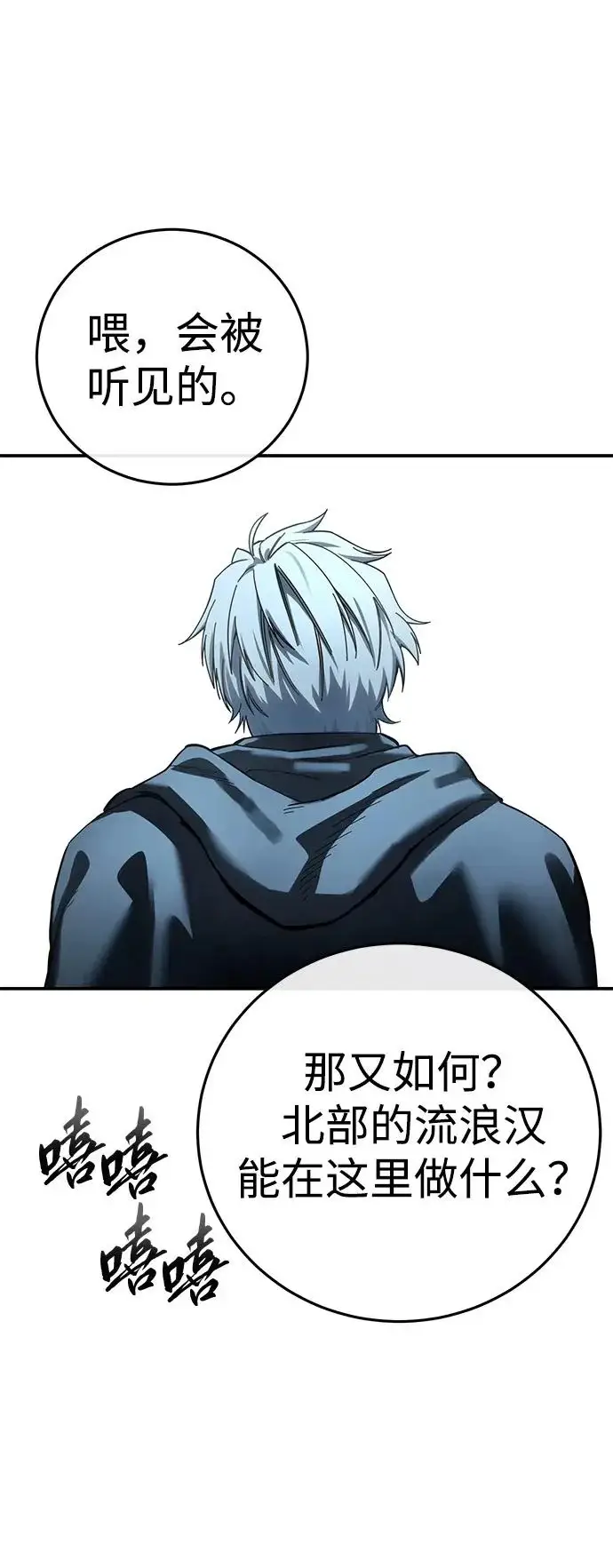 漫画《星剑大师》第103话第87张图