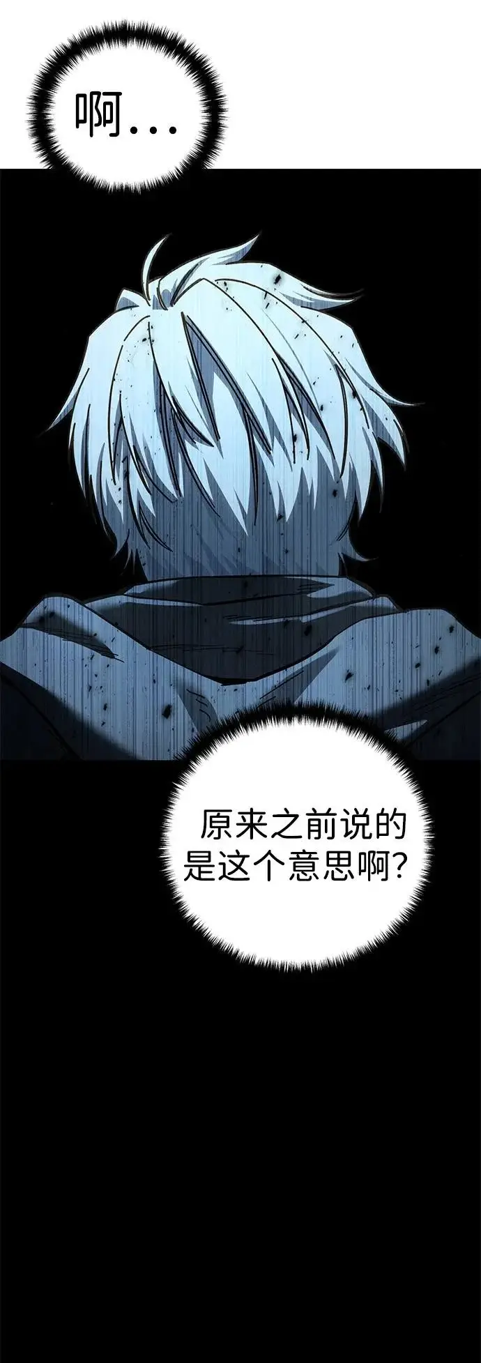 漫画《星剑大师》第103话第88张图