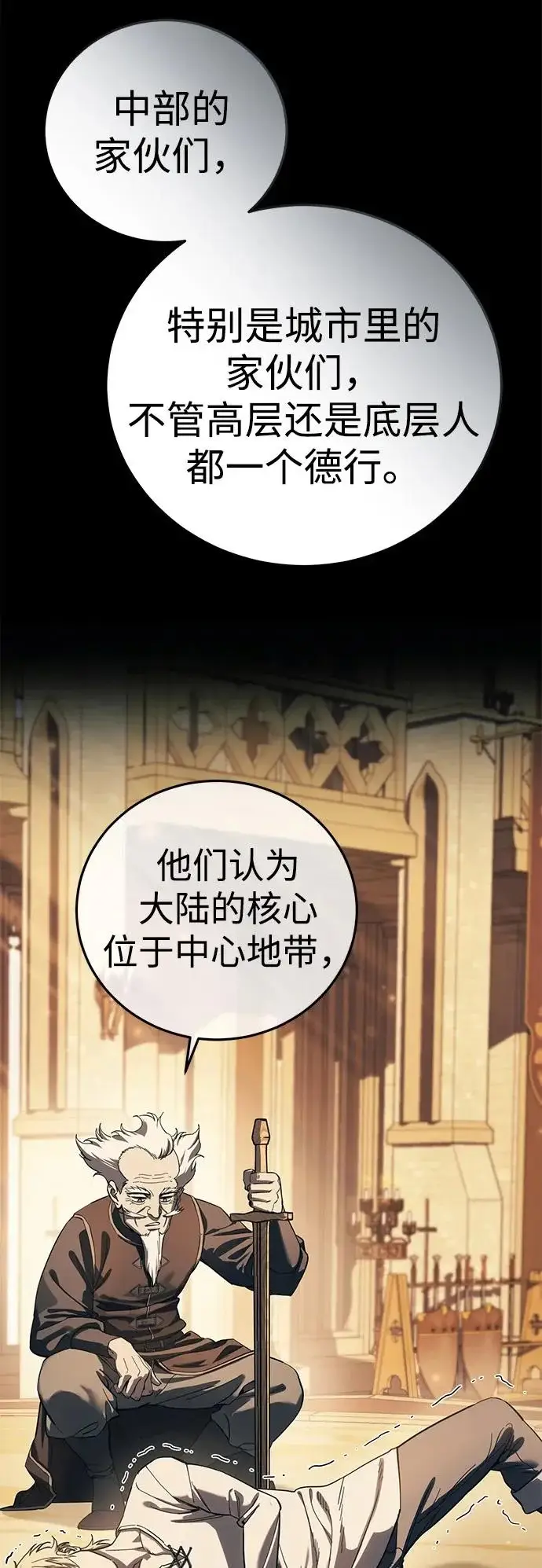 漫画《星剑大师》第103话第89张图
