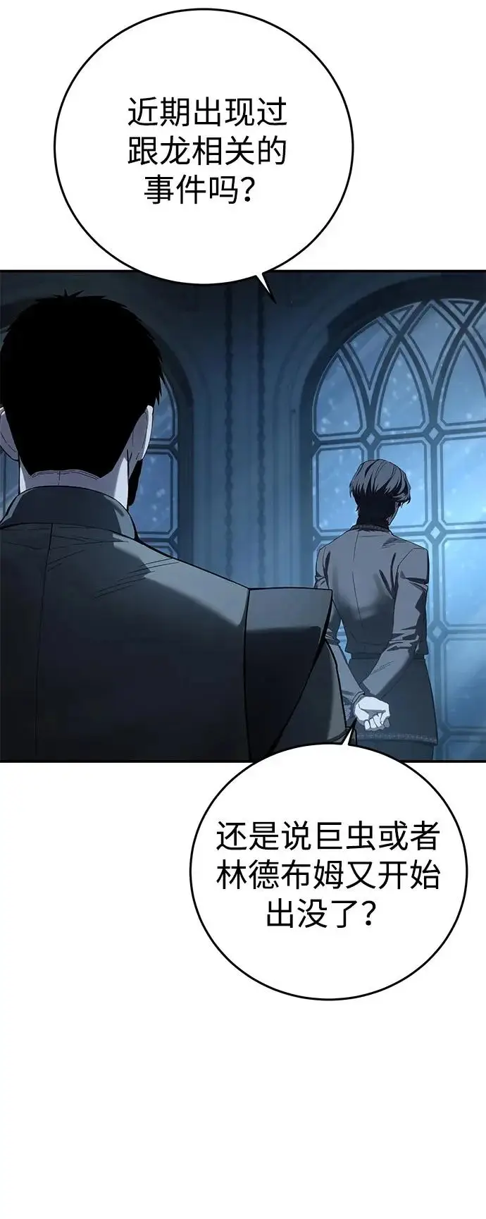 漫画《星剑大师》第103话第9张图