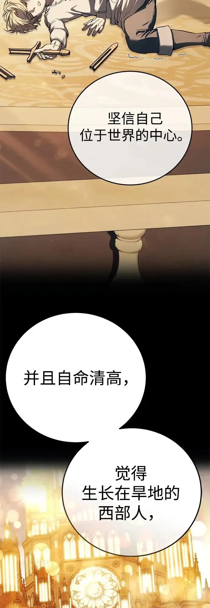漫画《星剑大师》第103话第90张图