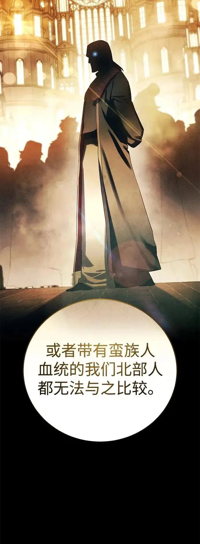 漫画《星剑大师》第103话第91张图