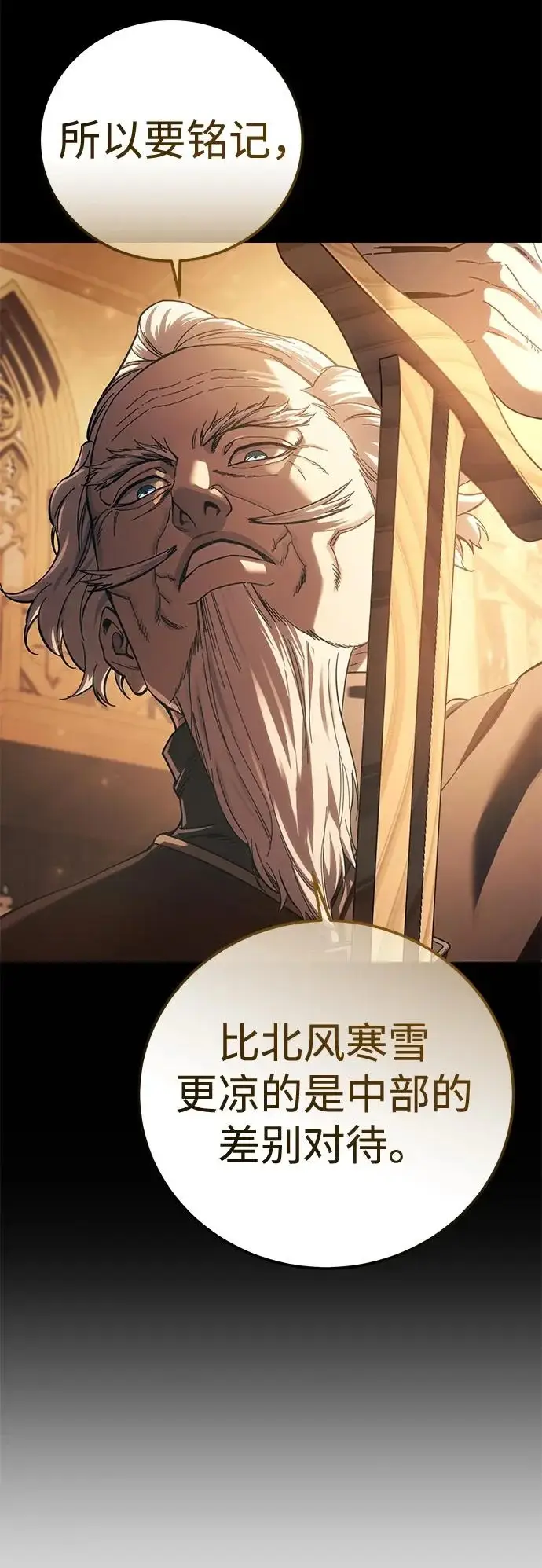 漫画《星剑大师》第103话第92张图