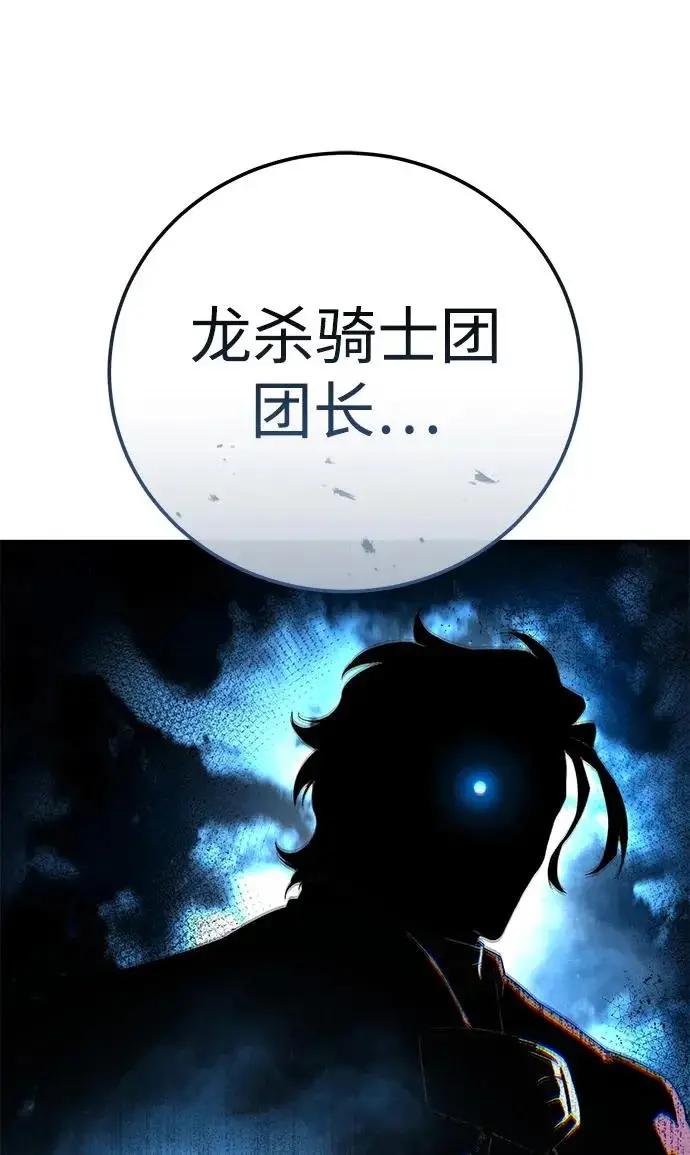 漫画《星剑大师》第104话第10张图