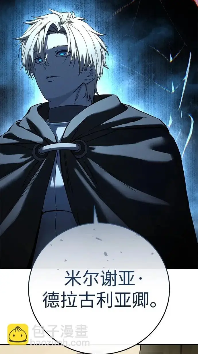 漫画《星剑大师》第104话第11张图