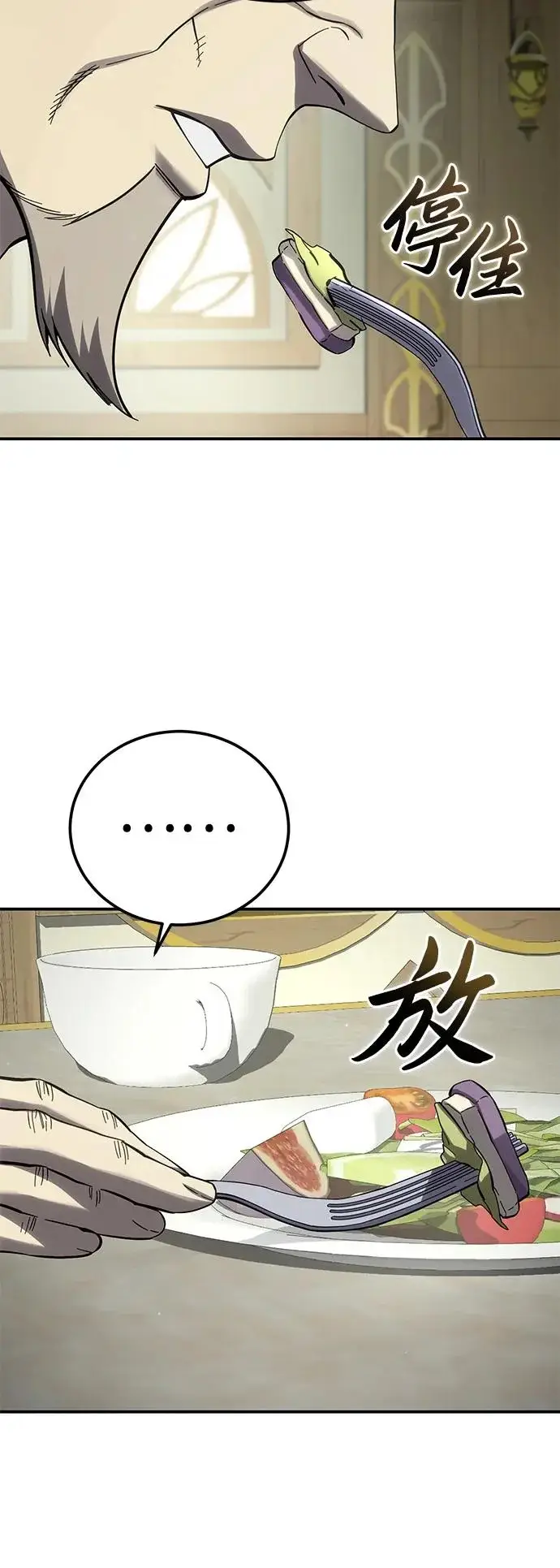 漫画《星剑大师》第104话第12张图