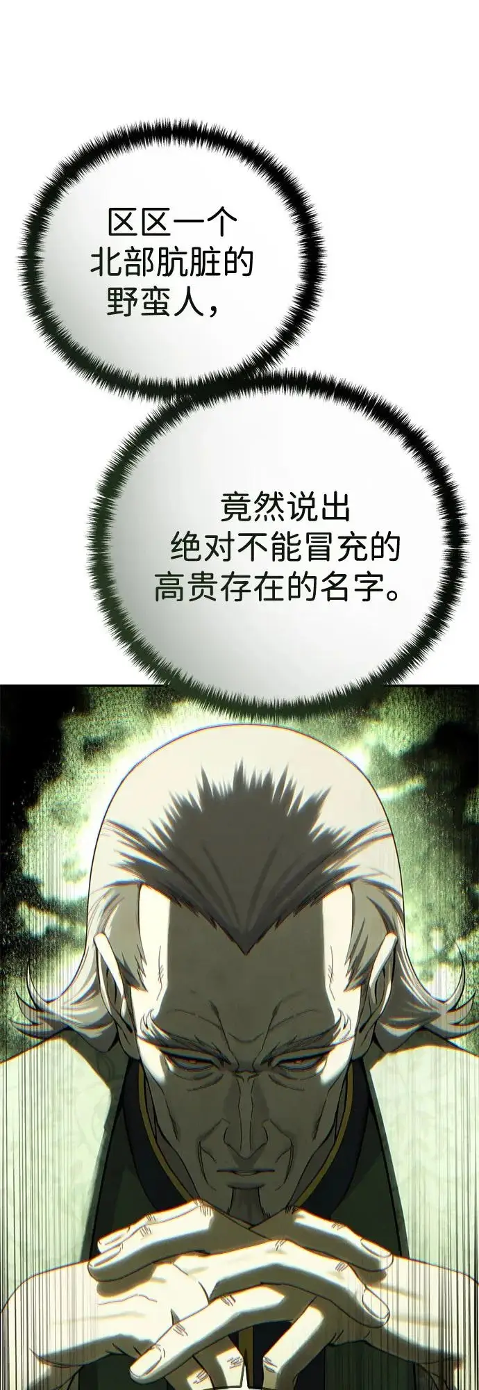 漫画《星剑大师》第104话第13张图
