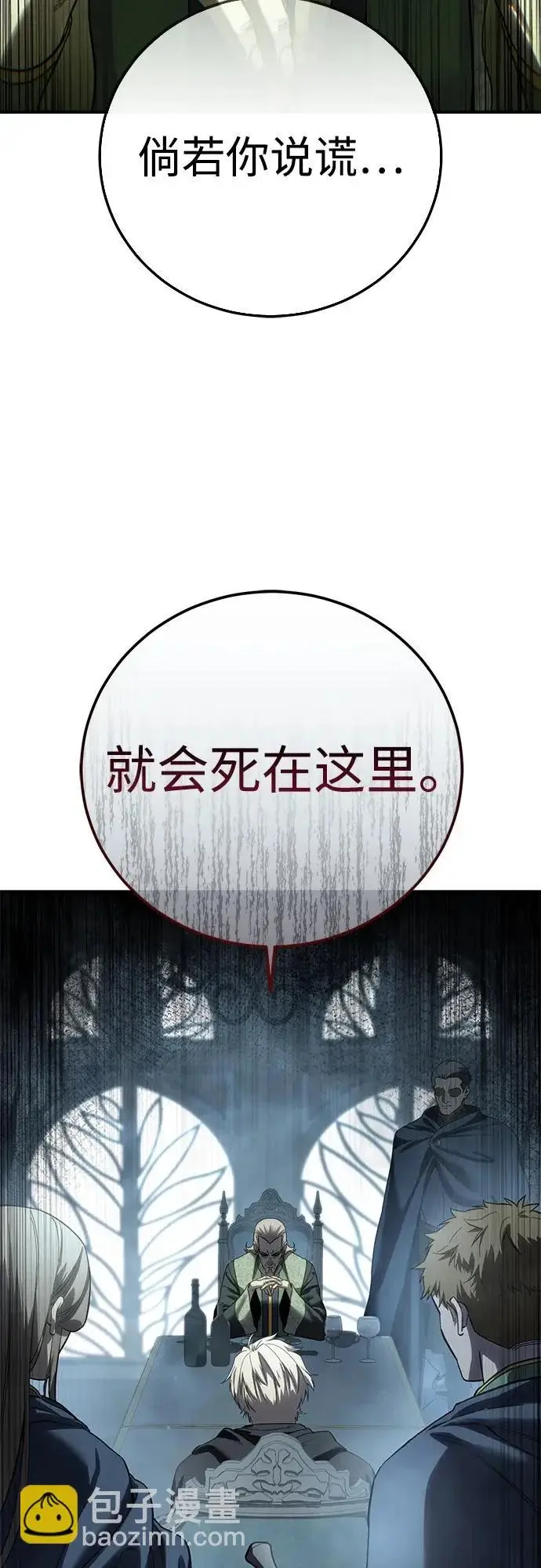 漫画《星剑大师》第104话第14张图