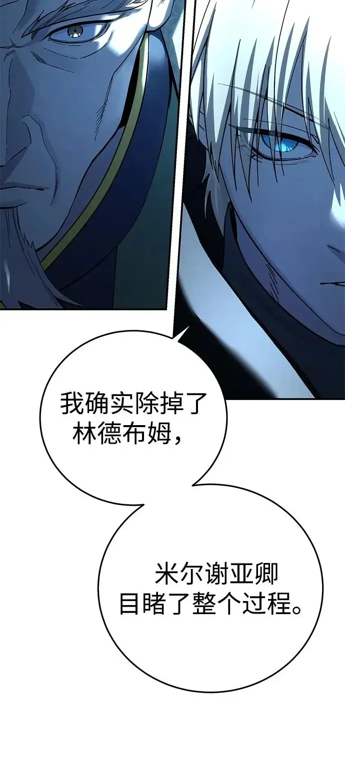 漫画《星剑大师》第104话第16张图