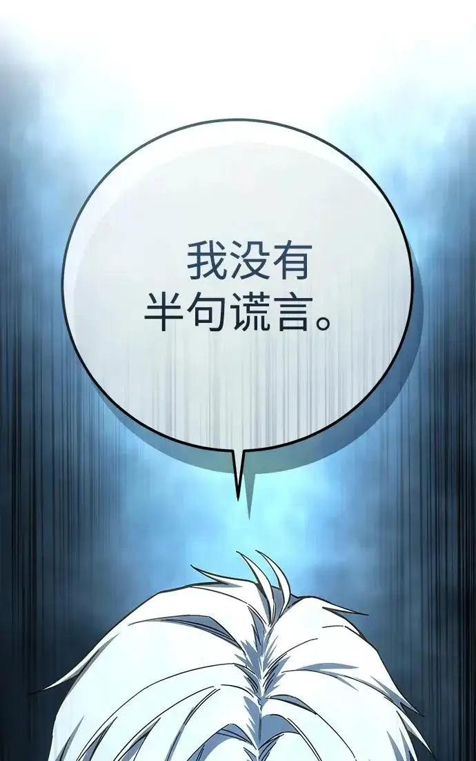 漫画《星剑大师》第104话第17张图