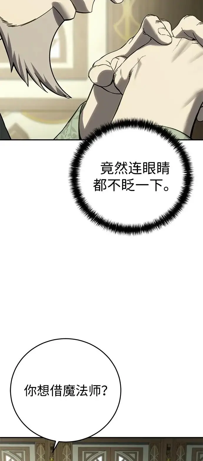 漫画《星剑大师》第104话第21张图