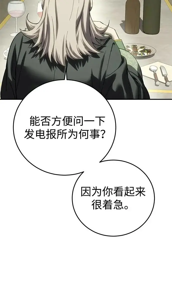 漫画《星剑大师》第104话第25张图