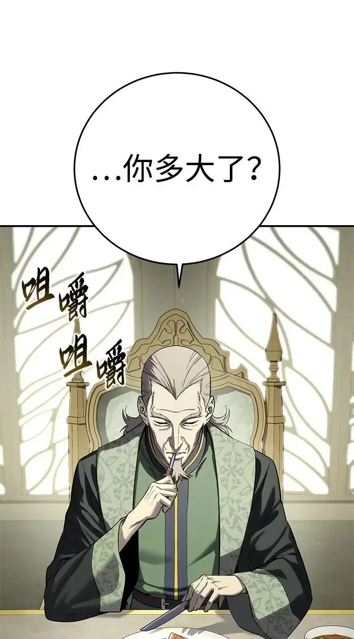 漫画《星剑大师》第104话第3张图