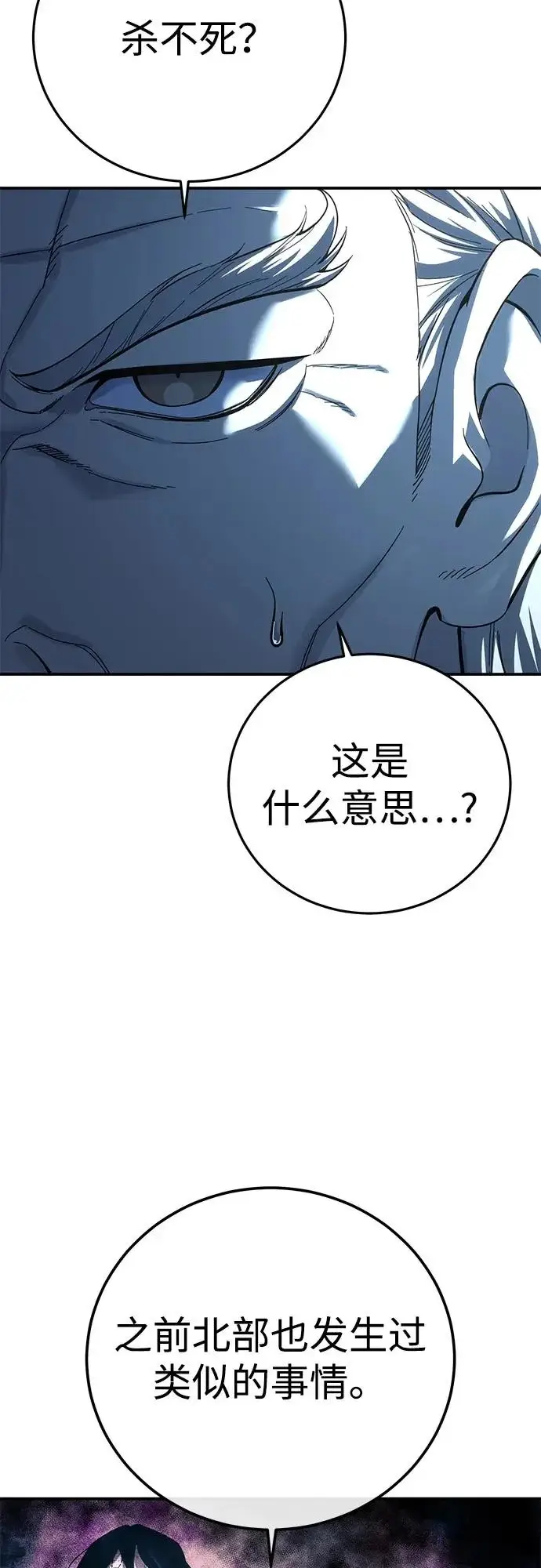 漫画《星剑大师》第104话第31张图