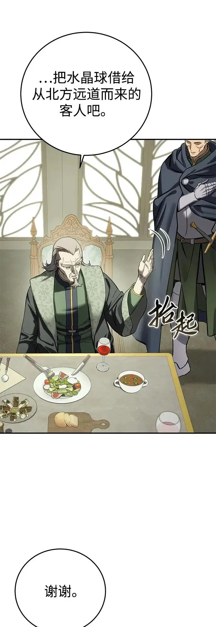 漫画《星剑大师》第104话第37张图