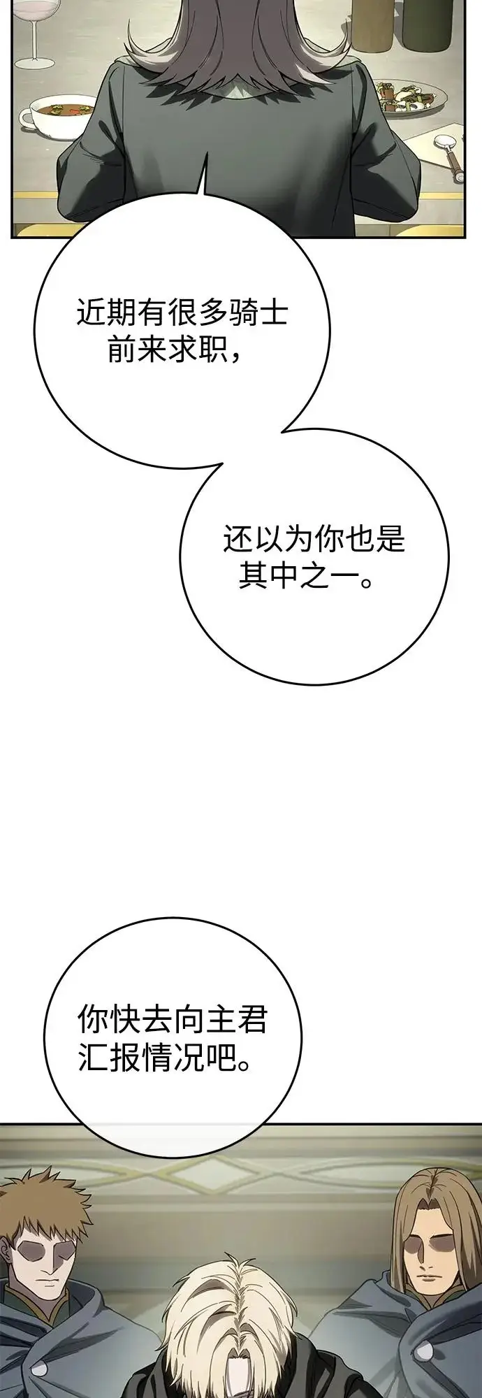 漫画《星剑大师》第104话第39张图