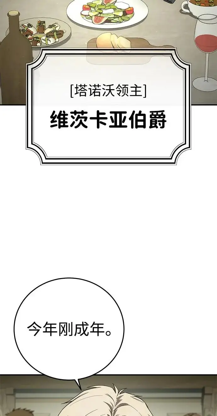 漫画《星剑大师》第104话第4张图