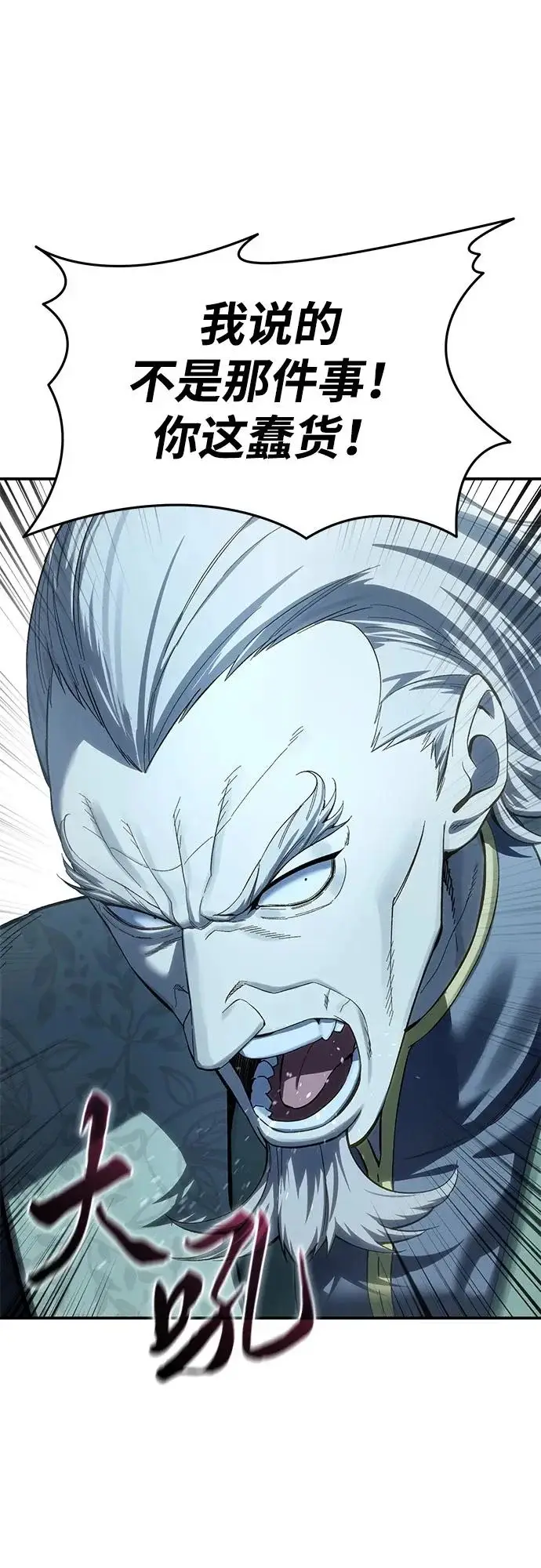 漫画《星剑大师》第104话第42张图