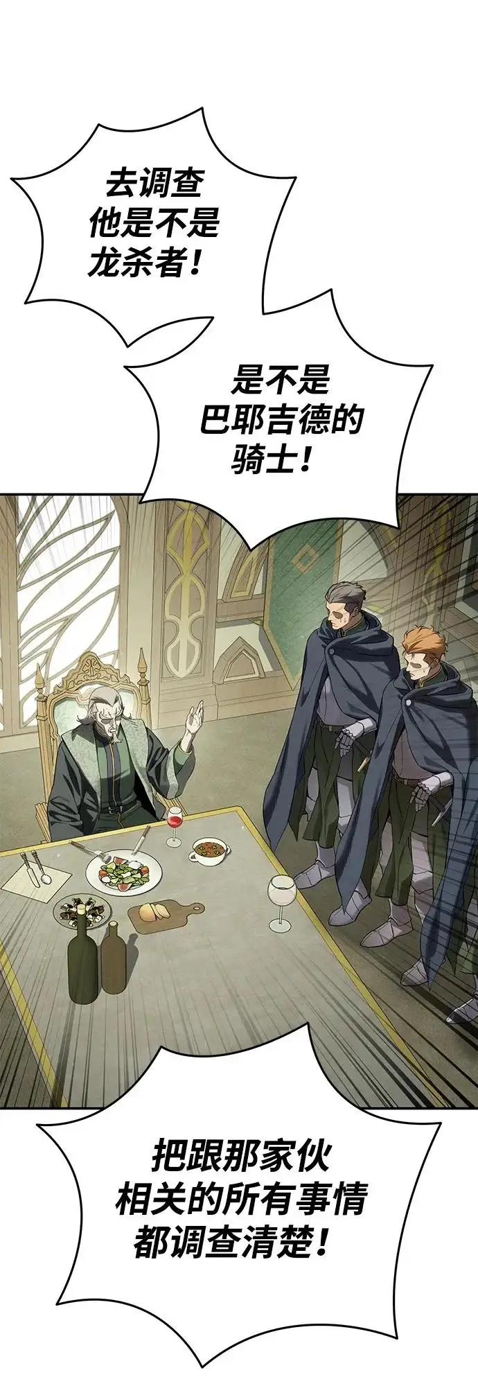 漫画《星剑大师》第104话第43张图