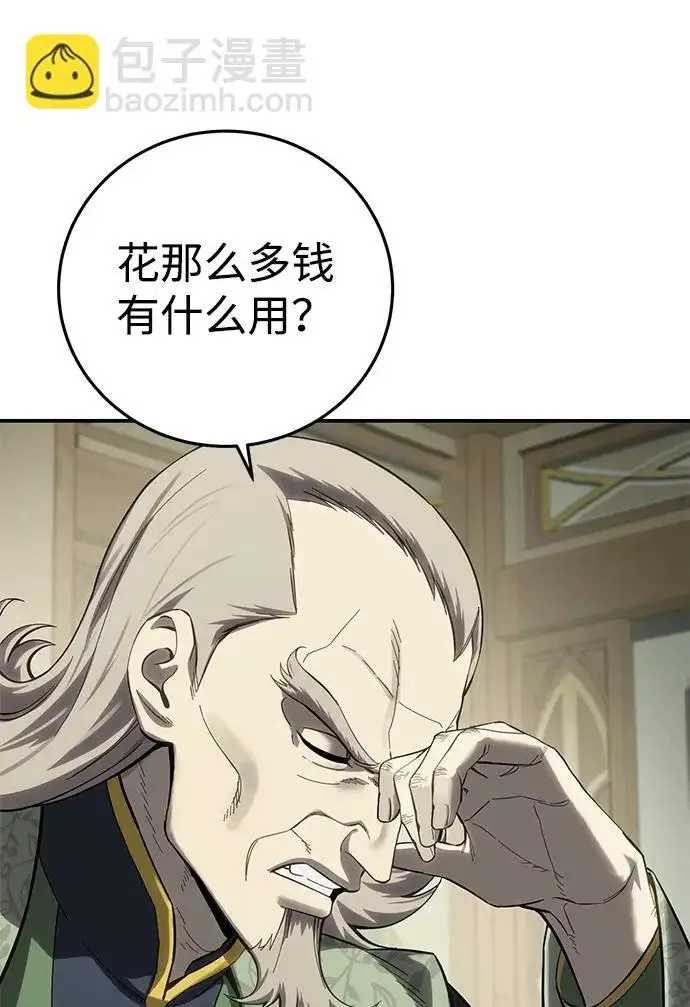 漫画《星剑大师》第104话第46张图