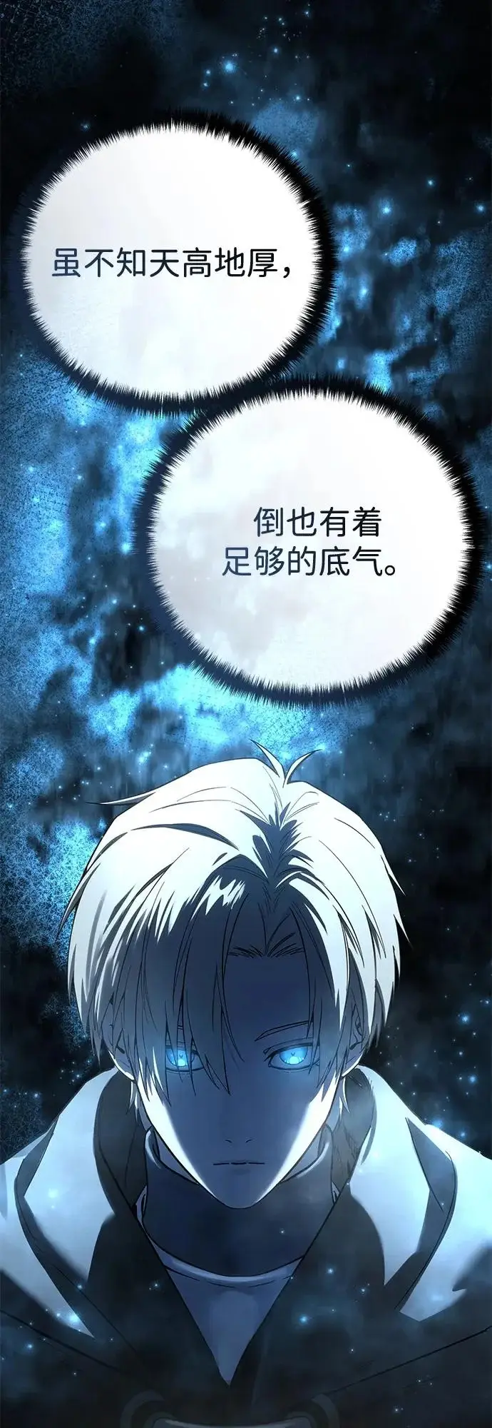 漫画《星剑大师》第104话第48张图