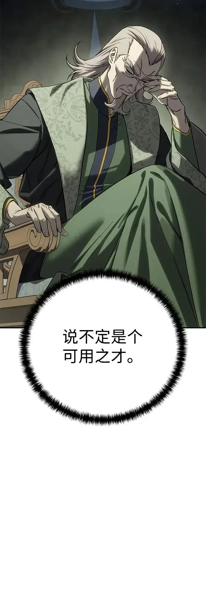 漫画《星剑大师》第104话第49张图