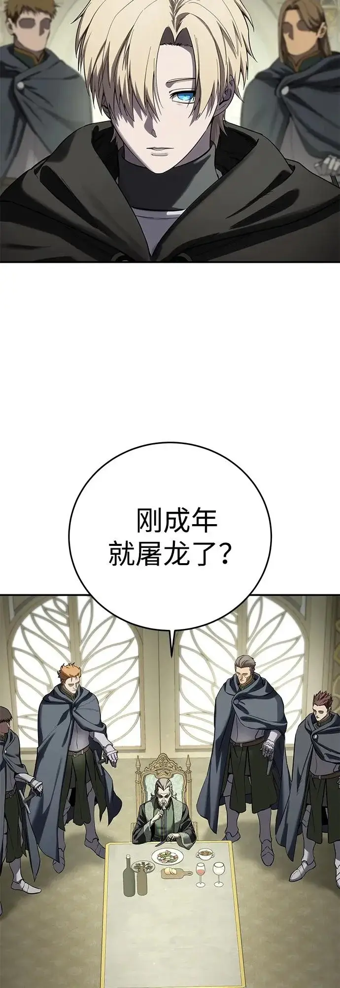 漫画《星剑大师》第104话第5张图