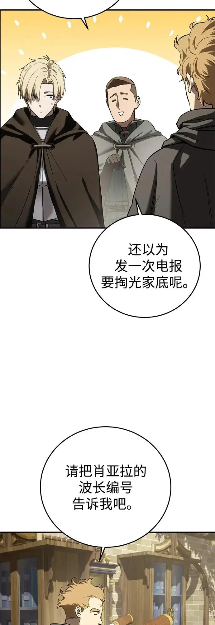 漫画《星剑大师》第104话第56张图