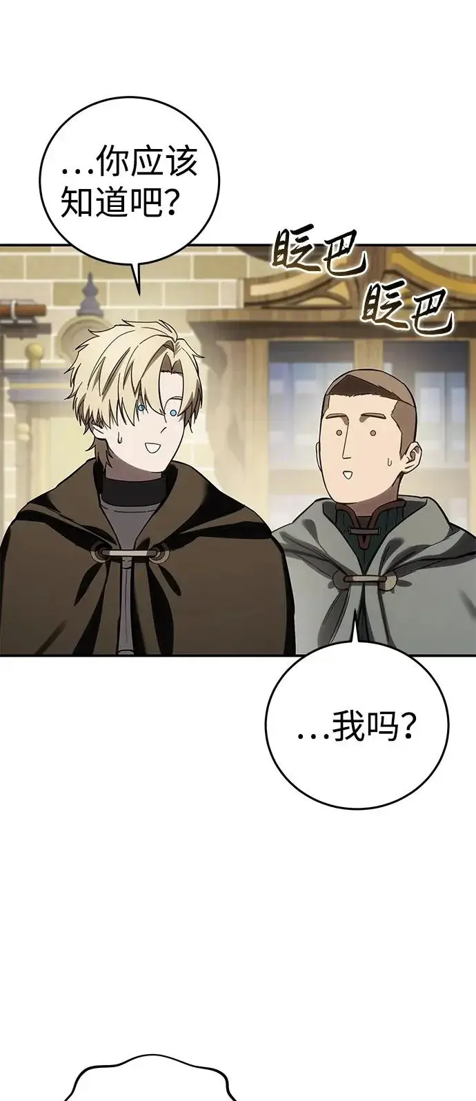 漫画《星剑大师》第104话第59张图
