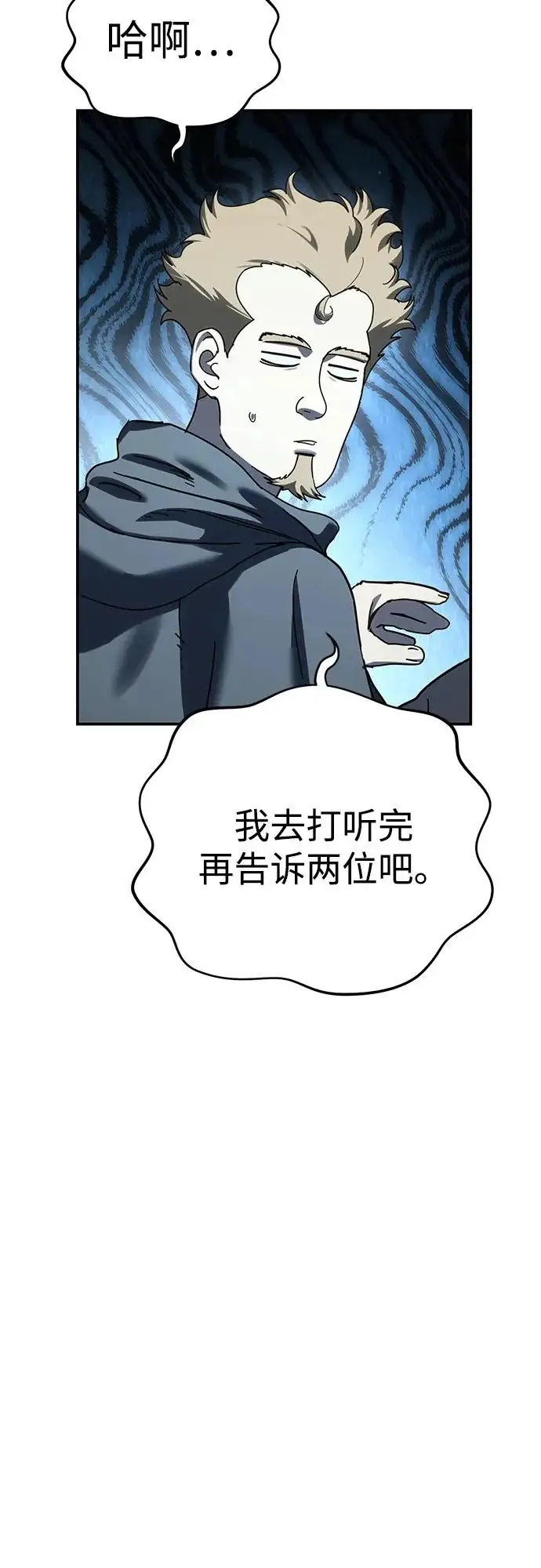 漫画《星剑大师》第104话第60张图