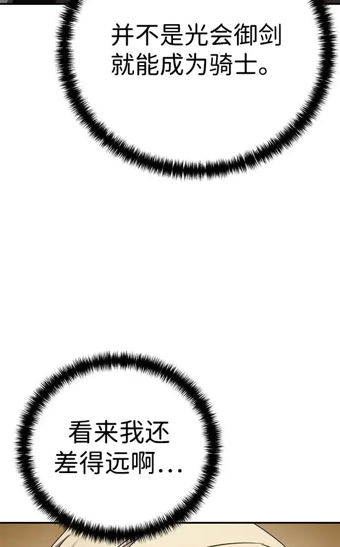 漫画《星剑大师》第104话第64张图