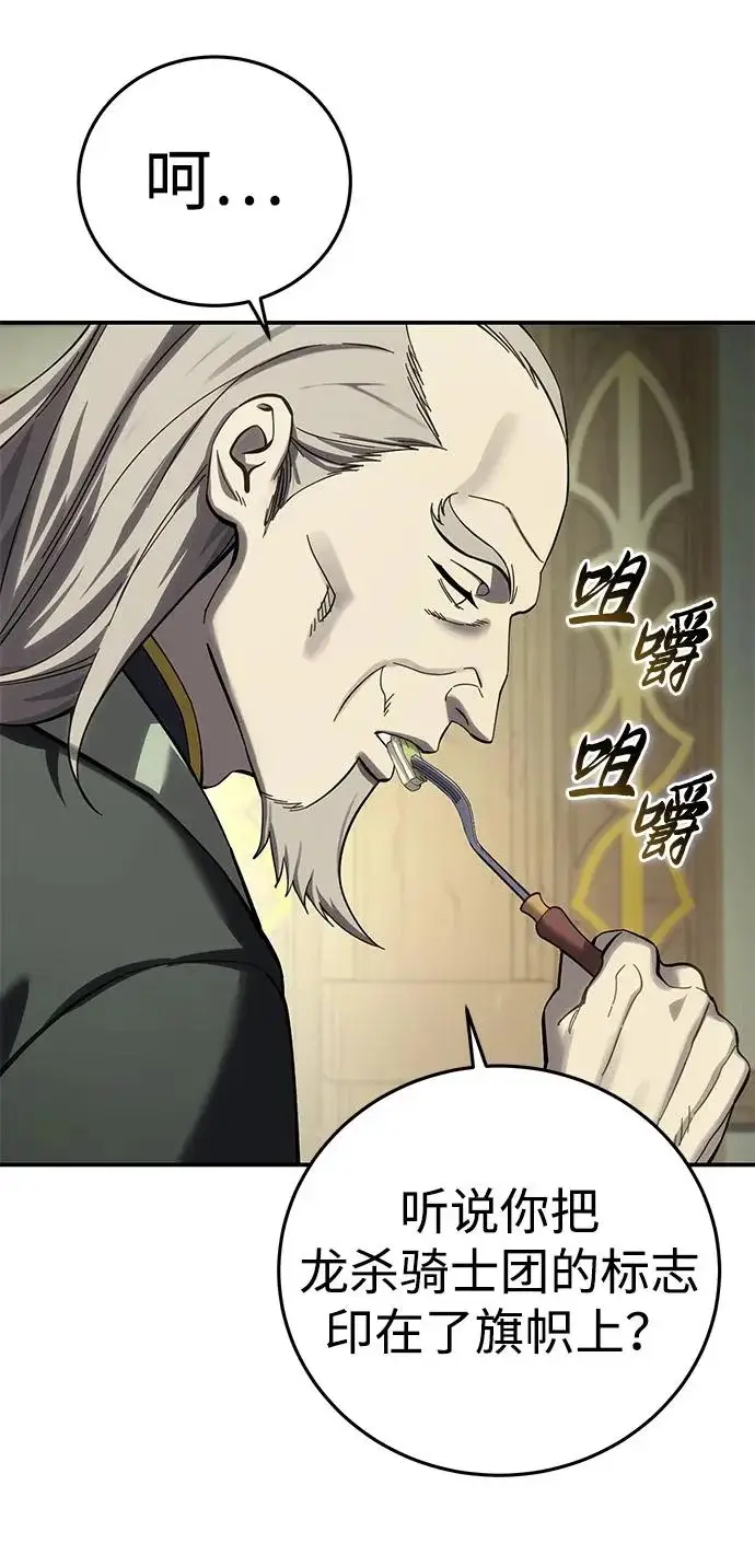 漫画《星剑大师》第104话第7张图