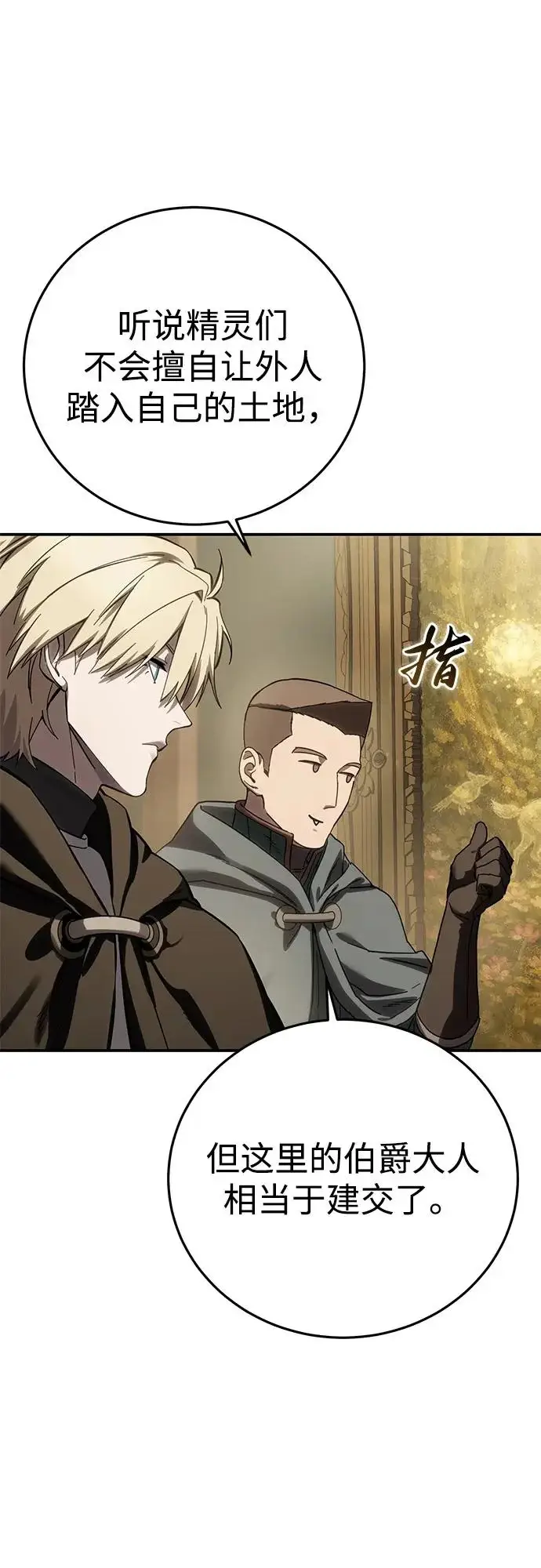 漫画《星剑大师》第104话第71张图