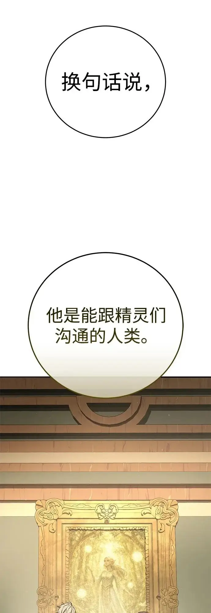 漫画《星剑大师》第104话第72张图