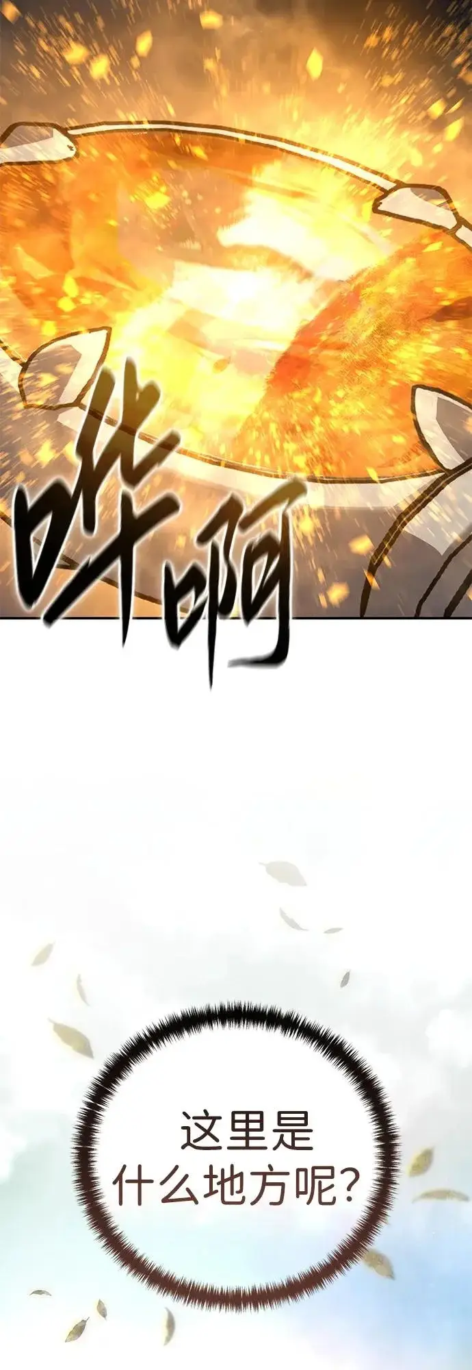 漫画《星剑大师》第104话第77张图