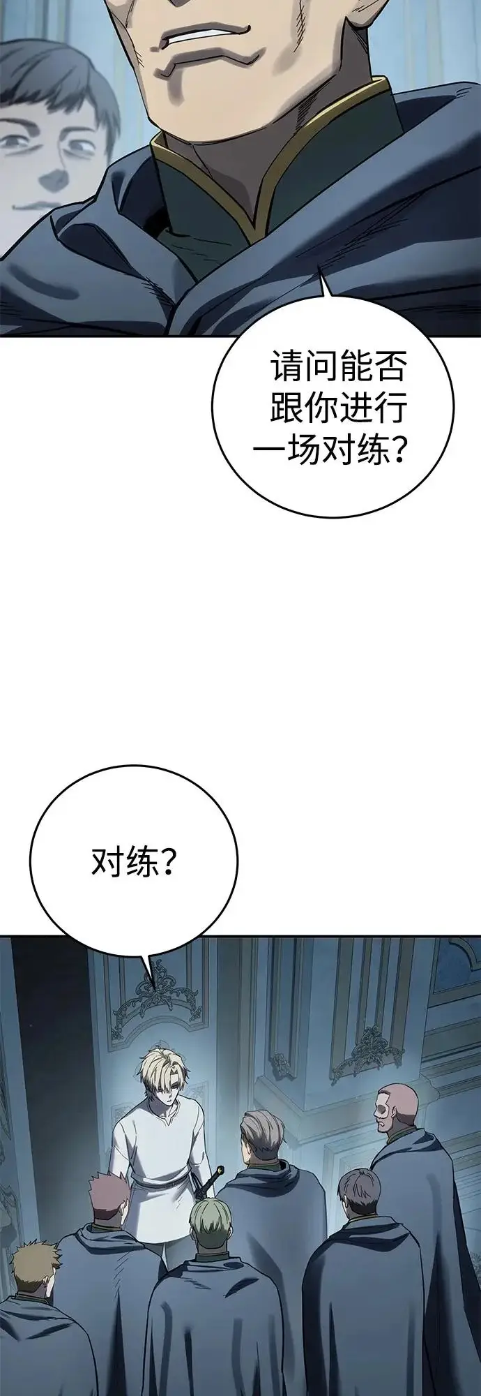 漫画《星剑大师》第104话第87张图