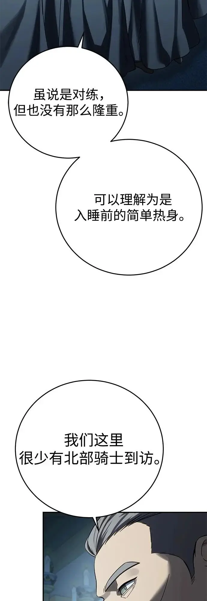 漫画《星剑大师》第104话第88张图