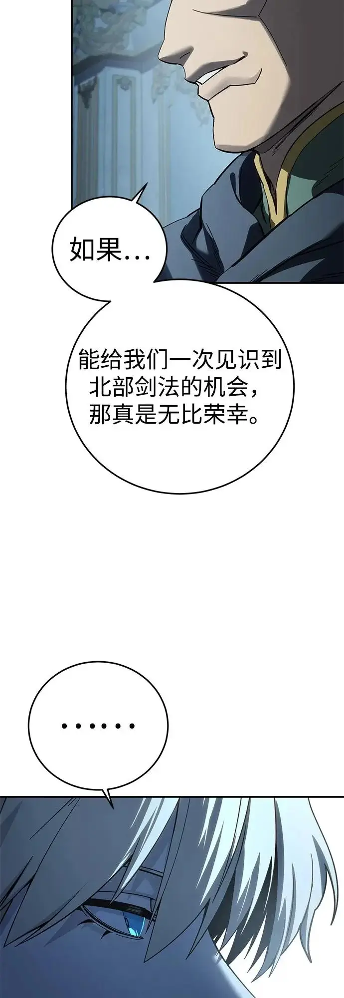 漫画《星剑大师》第104话第89张图